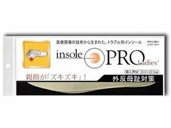 【重要：ご注文について】お客様のご都合による商品の交換・返品・数量変更は一切承っておりません。ご注文の際は慎重にお選びの上、ご注文願います。購入履歴でのキャンセル可能時間を越え、ご注文が確定されますと、在庫があるものは即、出荷手配に入る場合がございます。既にキャンセル可能時間を経過している場合は、ご注文のキャンセルを承ることが出来ません。即日出荷商品等、当店からの確認メールや、ご入金確認のメールが配信されない場合がございます。その場合は、商品発送（出荷）のメールをご確認下さい。■ご注文の個数によっては、表示の出荷日目安よりも出荷まで日数を頂く場合がございます。納期については、事前にお問い合わせをお願い致します。また、当該商品は他店舗でも在庫を共有しておりますので、在庫更新のタイミングにより在庫切れの場合、やむを得ずキャンセルさせて頂く可能性があります。■納期がかかる商品を同時にご注文頂いた場合は商品が全て揃ってからの出荷となります。【送料について】『同梱区分C ： 1梱包あたり988円（全国一律）』※『異なる同梱区分の商品』を一緒にご注文頂いた場合は、同梱が出来ません。別配送となり追加送料がかかりますので、ご注文後に訂正の上、ご連絡させて頂きます。また、大量注文並びに重量物をご注文された場合や、輸送中の破損防止の為やむを得ず梱包を分けないと通常梱包サイズに収まらないご注文の場合は、別途配送料をお見積りさせて頂きます。お見積りとなる場合は、ご連絡にお時間を頂くこともございますので予めご了承下さい。(追加送料は自動計算されません。出荷は保留扱いとなります。)【ご注意】事前の配達日時は一切ご指定頂けません。配達日時につきましては、お手数ですが出荷完了時にご案内する荷物問い合わせ番号をもとに、お客様より配送業者へ直接御調整をお願い致します。時間帯指定をされていても「指定なし」で出荷致します。食品等の賞味期限・消費期限の残存日数のご指定は承ることが出来ません。メーカーによるリニューアルに伴い、パッケージ・内容等が予告なく変更される場合がございます。掲載写真等がリニューアル前のものであっても、リニューアル後の商品が届いた場合、ご返品や交換等は承ることが出来ません。ラッピング（包装）・のしがけは承ることが出来ません。メール便・定形外郵便等はご指定頂けません。インソールプロ 外反母趾対策 レディース M ベージュ 村井医療現場の技術から生まれた、足のトラブルに合わせて選べるインソールシリーズ●内容量：1組●原材料／成分／素材／材質［表面］ポリエステル ［本体］ウレタンスポンジ●発売元／製造元／輸入元村井●サイズ／カラーカラー：ベージュサイズ：23〜23．5cm●使用上の注意・万一、足や身体に異常を感じた場合はご使用をおやめください。・本品は治療用ではありません。・本品を装着した場合の効果には個人差があります。・すべての方に対する効果を保証するものではありません。●商品の特徴・自分の体重を矯正力として利用する足底装具の理論に基づいた、世界初の「トラブル別インソール」・「外反母趾」は、効率よい歩行を行うために必要な3つのアーチのうちの「横アーチ」が崩れることによって横幅が広がり、母趾の付け根からくの字曲がってしまう状態で、腫れや痛みを伴うことがあります。・インソールプロ「外反母趾対策」は、崩れた「横アーチ」を正常な状態に導き、同時に「3つのアーチをパッド」で足の基本骨格を守る。・靴中の衛生のため、表面素材は抗菌、防臭処理済み。※メーカーの都合により、パッケージ・仕様等は予告なく変更になる場合がございます。●広告文責：株式会社プロヴィジョン（tel:092-985-3973）