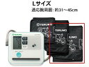 電子血圧計 W700用 腕帯 Lサイズ テルモ(4)