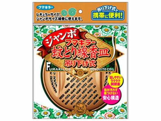 蚊とり線香 皿 ジャンボ 吊り下げ式 フマキラー