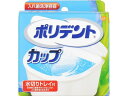 ポリデントカップ グラクソ・スミスクライン