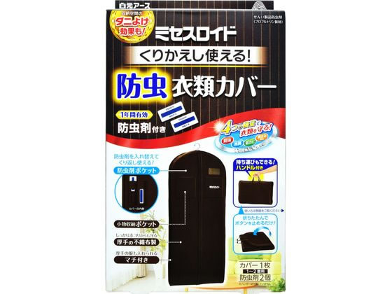 ミセスロイド くりかえし使える防虫衣類カバー 1セット 白元アース