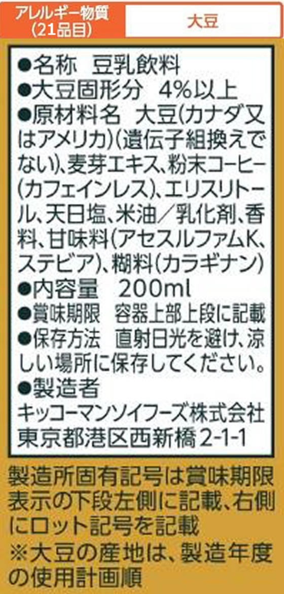 低糖質 豆乳 麦芽コーヒー 200ml キッコーマンソイフーズ 416840
