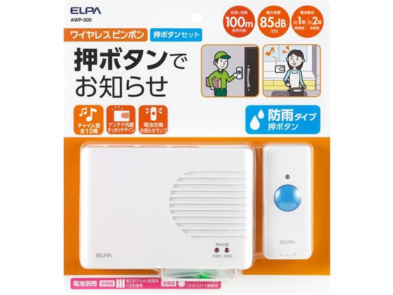 ワイヤレスピンポン 朝日電器 AWP-500