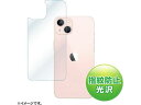 Apple iPhone 13用背面保護指紋防止光沢フィルム サンワサプライ PDA-FIPH21PBS