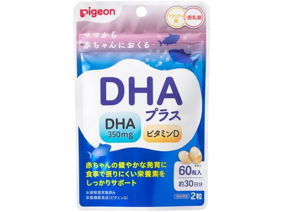 DHAプラス 60粒 ピジョン