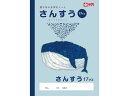学習帳 さんすう 17マス サクラクレパス NP4
