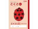 学習帳 こくご 6/8マスR サクラクレパス NP20