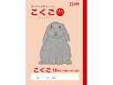 学習帳 こくご 10マスR サクラクレパス NP23