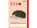 学習帳 こくご 12マスR サクラクレパス NP24