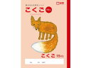 学習帳 こくご 15マス サクラクレパス NP26
