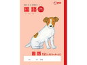 学習帳 国語 12行R サクラクレパス NP28