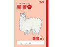 学習帳 国語 15行 サクラクレパス NP30