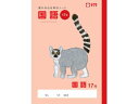 学習帳 国語 17行 サクラクレパス NP31