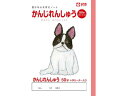 学習帳 かんじ 50字R サクラクレパス NP50