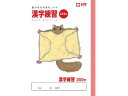学習帳 漢字 200字 サクラクレパス NP57