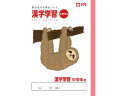 学習帳 漢字 中学年用 サクラクレパス NP59