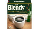 ブレンディ スティック 30本 味の素AGF