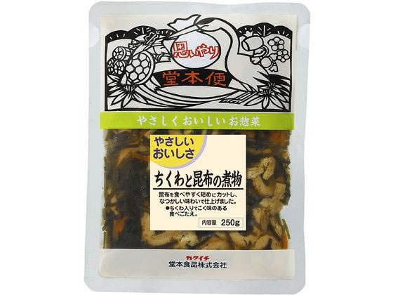 やさしいおいしさ ちくわと昆布の煮物 250g 堂本食品 1450081