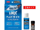 ルックスヘッドライトクリア&プロテクト 呉工業 1196
