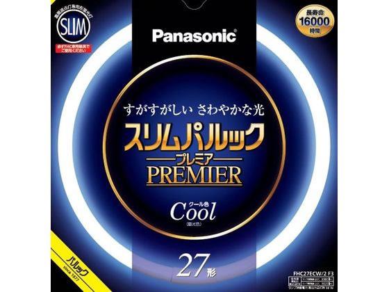 【重要：ご注文について】お客様のご都合による商品の交換・返品・数量変更は一切承っておりません。ご注文の際は慎重にお選びの上、ご注文願います。購入履歴でのキャンセル可能時間を越え、ご注文が確定されますと、在庫があるものは即、出荷手配に入る場合がございます。既にキャンセル可能時間を経過している場合は、ご注文のキャンセルを承ることが出来ません。即日出荷商品等、当店からの確認メールや、ご入金確認のメールが配信されない場合がございます。その場合は、商品発送（出荷）のメールをご確認下さい。■ご注文の個数によっては、表示の出荷日目安よりも出荷まで日数を頂く場合がございます。納期については、事前にお問い合わせをお願い致します。また、当該商品は他店舗でも在庫を共有しておりますので、在庫更新のタイミングにより在庫切れの場合、やむを得ずキャンセルさせて頂く可能性があります。■納期がかかる商品を同時にご注文頂いた場合は商品が全て揃ってからの出荷となります。【送料について】『同梱区分C ： 1梱包あたり988円（全国一律）』※『異なる同梱区分の商品』を一緒にご注文頂いた場合は、同梱が出来ません。別配送となり追加送料がかかりますので、ご注文後に訂正の上、ご連絡させて頂きます。また、大量注文並びに重量物をご注文された場合や、輸送中の破損防止の為やむを得ず梱包を分けないと通常梱包サイズに収まらないご注文の場合は、別途配送料をお見積りさせて頂きます。お見積りとなる場合は、ご連絡にお時間を頂くこともございますので予めご了承下さい。(追加送料は自動計算されません。出荷は保留扱いとなります。)【ご注意】事前の配達日時は一切ご指定頂けません。配達日時につきましては、お手数ですが出荷完了時にご案内する荷物問い合わせ番号をもとに、お客様より配送業者へ直接御調整をお願い致します。時間帯指定をされていても「指定なし」で出荷致します。食品等の賞味期限・消費期限の残存日数のご指定は承ることが出来ません。メーカーによるリニューアルに伴い、パッケージ・内容等が予告なく変更される場合がございます。掲載写真等がリニューアル前のものであっても、リニューアル後の商品が届いた場合、ご返品や交換等は承ることが出来ません。ラッピング（包装）・のしがけは承ることが出来ません。メール便・定形外郵便等はご指定頂けません。丸形蛍光管 スリムパルックプレミア 27形 クール色 パナソニック FHC27ECW2F3約16000時間の長寿命●光色：クール色（昼光色）●仕様：27形●定格寿命：16000h●定格消費電力：定格点灯時／27W、高出力点灯時／38W●寸法：管径16×外径299mm●注文単位：1個※メーカーの都合により、パッケージ・仕様等は予告なく変更になる場合がございます。●広告文責：株式会社プロヴィジョン（tel:092-985-3973）