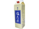 塩たれ 創味食品 1092200