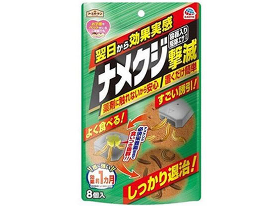 アースガーデン ナメクジ撃滅 容器入り駆除エサタイプ 8個 アース製薬