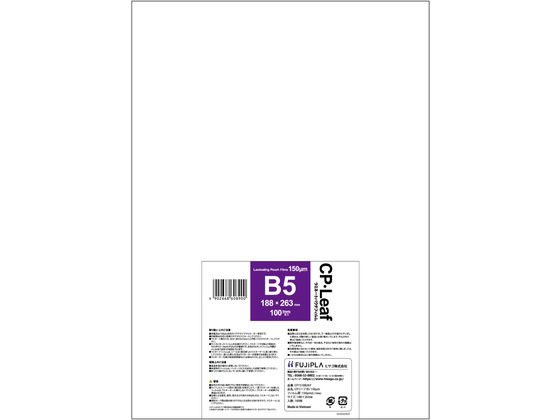 CPリーフ ラミネートフィルム B5 150μ 100枚 ヒサゴ CP1518826Y