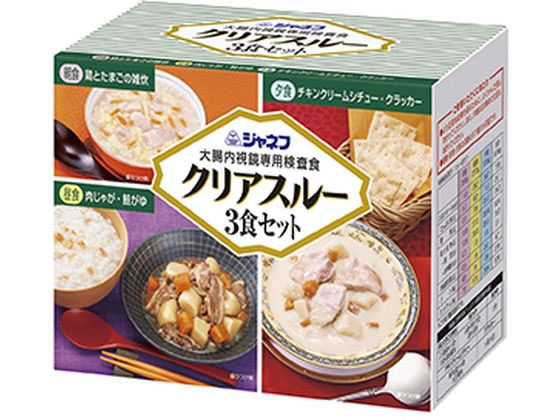 ジャネフクリアスルー3食セット 大腸内視鏡専用検査食 キューピー