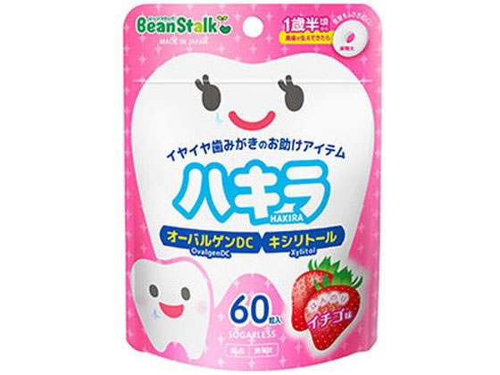雪印/ビーンスターク ハキラ イチゴ味 60粒入 雪印ビーンスターク