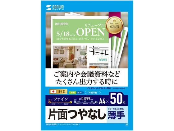 󥯥å̤Ĥʤ/ޥåȻ/A4/50 掠ץ饤 JP-EM2NA4N2