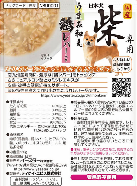 日本犬 柴専用 うまみ和え 鶏 レバー入り 50g イースターペット