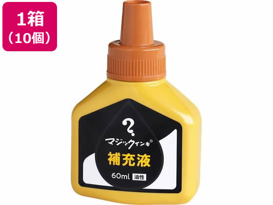 【重要：ご注文について】お客様のご都合による商品の交換・返品・数量変更は一切承っておりません。ご注文の際は慎重にお選びの上、ご注文願います。購入履歴でのキャンセル可能時間を越え、ご注文が確定されますと、在庫があるものは即、出荷手配に入る場合がございます。既にキャンセル可能時間を経過している場合は、ご注文のキャンセルを承ることが出来ません。即日出荷商品等、当店からの確認メールや、ご入金確認のメールが配信されない場合がございます。その場合は、商品発送（出荷）のメールをご確認下さい。■ご注文の個数によっては、表示の出荷日目安よりも出荷まで日数を頂く場合がございます。納期については、事前にお問い合わせをお願い致します。また、当該商品は他店舗でも在庫を共有しておりますので、在庫更新のタイミングにより在庫切れの場合、やむを得ずキャンセルさせて頂く可能性があります。■納期がかかる商品を同時にご注文頂いた場合は商品が全て揃ってからの出荷となります。【送料について】『同梱区分C ： 1梱包あたり988円（全国一律）』※『異なる同梱区分の商品』を一緒にご注文頂いた場合は、同梱が出来ません。別配送となり追加送料がかかりますので、ご注文後に訂正の上、ご連絡させて頂きます。また、大量注文並びに重量物をご注文された場合や、輸送中の破損防止の為やむを得ず梱包を分けないと通常梱包サイズに収まらないご注文の場合は、別途配送料をお見積りさせて頂きます。お見積りとなる場合は、ご連絡にお時間を頂くこともございますので予めご了承下さい。(追加送料は自動計算されません。出荷は保留扱いとなります。)【ご注意】事前の配達日時は一切ご指定頂けません。配達日時につきましては、お手数ですが出荷完了時にご案内する荷物問い合わせ番号をもとに、お客様より配送業者へ直接御調整をお願い致します。時間帯指定をされていても「指定なし」で出荷致します。食品等の賞味期限・消費期限の残存日数のご指定は承ることが出来ません。メーカーによるリニューアルに伴い、パッケージ・内容等が予告なく変更される場合がございます。掲載写真等がリニューアル前のものであっても、リニューアル後の商品が届いた場合、ご返品や交換等は承ることが出来ません。ラッピング（包装）・のしがけは承ることが出来ません。メール便・定形外郵便等はご指定頂けません。マジックインキ 補充液 60ml 黄土 10個 MHJ60J-T10 寺西化学工業 MHJ60J-T10容器には再生プラスチックを72％使用しています。●インク色：黄土●注文単位：1箱（10個）●内容量：60ml●マジックインキ大型、No．500、中太、中太ロング、極太の補充に使用できます。その他のマーキングペンには使用できません。※メーカーの都合により、パッケージ・仕様等は予告なく変更になる場合がございます。●広告文責：株式会社プロヴィジョン（tel:092-985-3973）