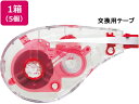修正テープ モノエルゴN5用詰替カートリッジ 5mm 5個 トンボ鉛筆 CT-YURN5