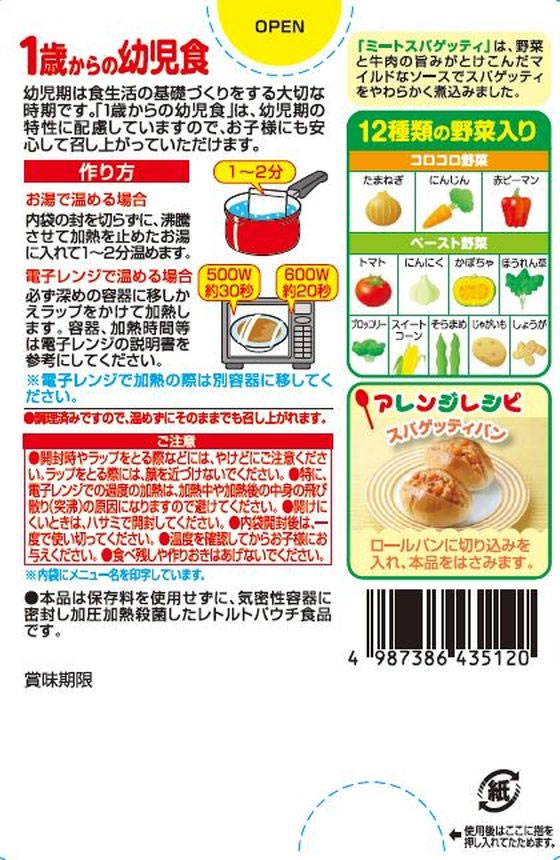 1歳からの幼児食 ミートスパゲッティ 110gX2 江崎グリコ