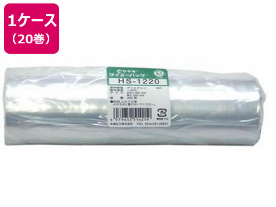タイミーパック小巻 200×300×0.02 20巻入 矢崎化工 HS-1220 20PCS