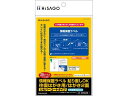 情報保護ラベル 往復はがき用 2面 20枚 ヒサゴ OP2440N