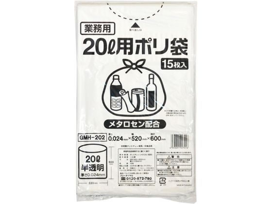 ポリゴミ袋(メタロセン配合) 半透明 20L 15枚 伊藤忠リーテイルリンク GMH-202