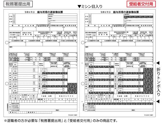所得税源泉徴収票/退職者用A4/2面/30枚 ヒサゴ OP1195MT