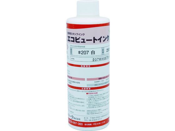 マーキングマン/産業用スタンプインク 「エコビュートインク」 #207白250ml アルマーク 4538269
