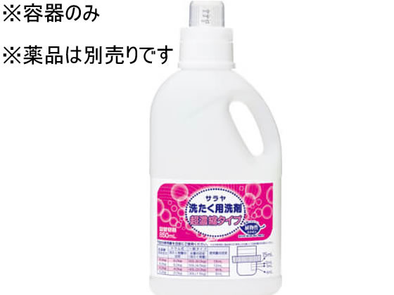 洗濯用洗剤超濃縮容器 850mL サラヤ 4705319