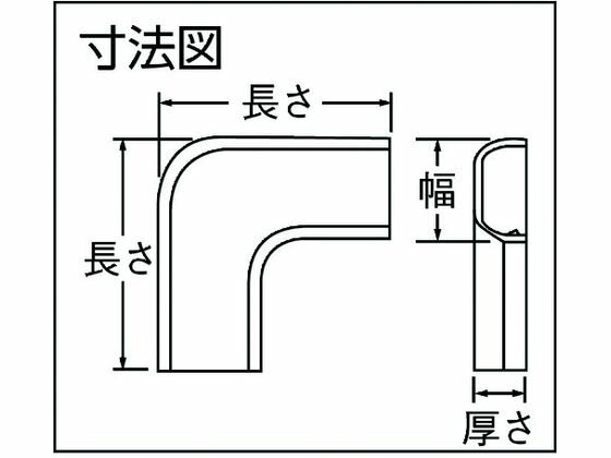 1号モール付属品(曲ガリ) カベ白 未来工業 3908712