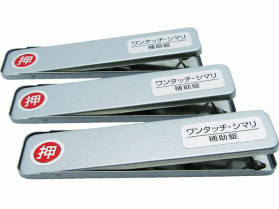 サッシ窓用ロック PBワンタッチシマリ SV ショウ (3個入) 和気産業 8190953