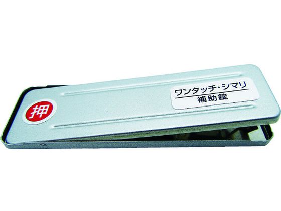 サッシ窓用ロック PBワンタッチシマリ SV ダイ 和気産業 8190952