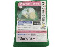 ゴミカバーネット 2m×5m ユタカメイク 7944080