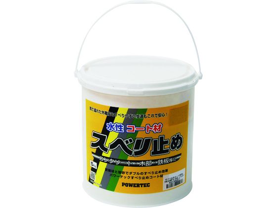 パワーテック すべり止めコート材 イエロー 5kg インダストリーコーワ 1954793