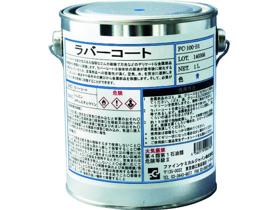 ラバーコート 青色 1L ファインケミカルジャパン 4777905