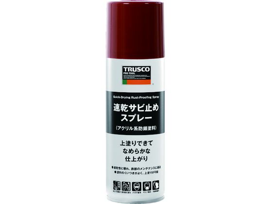 速乾サビ止めスプレー 赤錆色 300ml トラスコ中山 1954371
