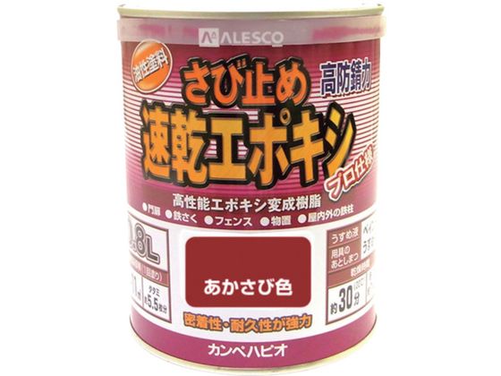 KANSAI/カンペ 速乾エポキシさび止め 0.8L あかさび カンペハピオ #00117645241008