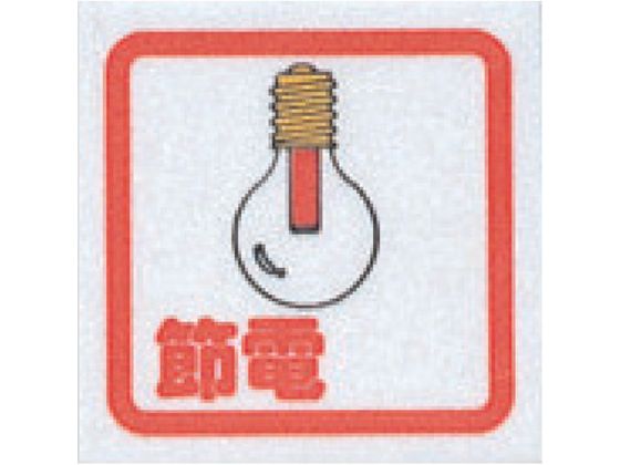 節電(コミック) 光 3057003