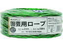 園芸用ロープ 緑 太さ2mm×長さ100m イノベックス 8364683